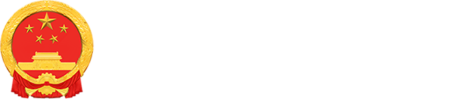 中牟县人民政府网站logo