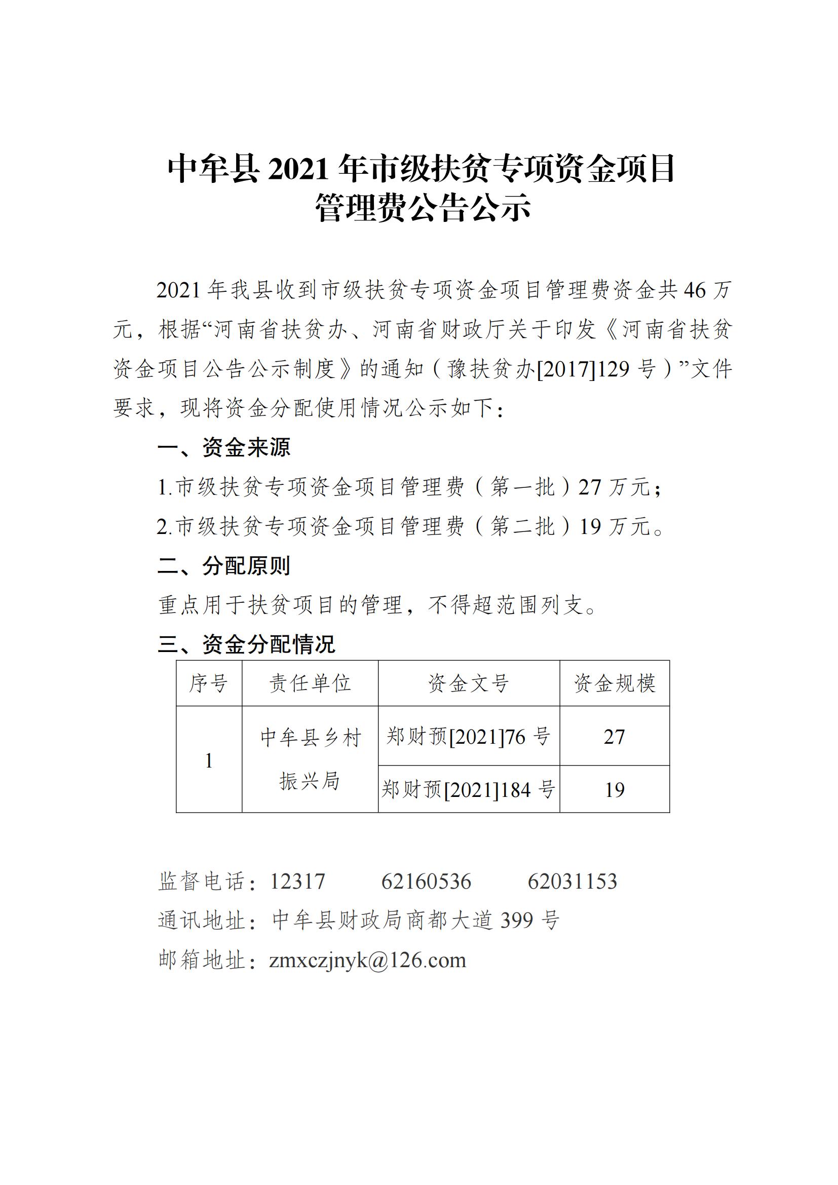 衔接资金公示 - 副本_00.jpg